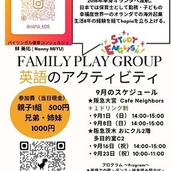 Family play group 〜英語のアクティビティ〜