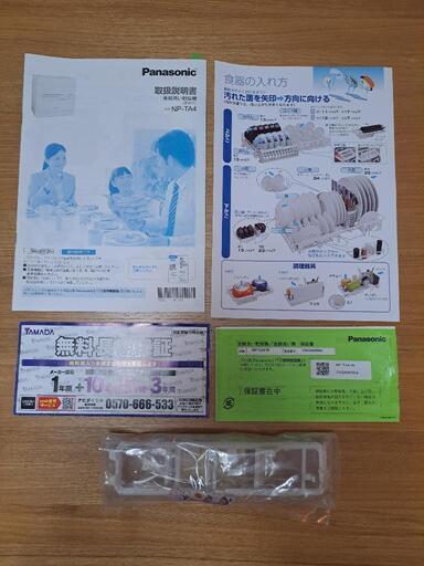 (再値下げ32,000➡️20,000)【美品】パナソニック 食器洗い乾燥機 NP-TA4-W 2021年製 食洗機