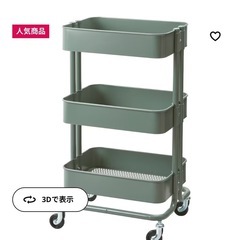 傷無し美品★IKEA ワゴン 棚　