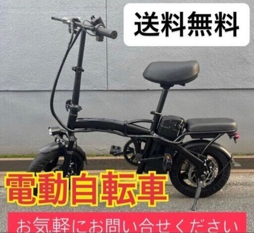 美品・新品ネット決済　‼️送料無料‼️　電動自転車　折り畳み式　リミッターカット済み　アシスト可能　アイホン充電可能　大阪市内