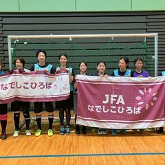 しっかり練習　♡女子フットサルチーム♡　経験・年齢不問で募集します