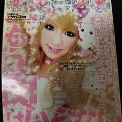 小悪魔ageha egg etc.. 105冊セット