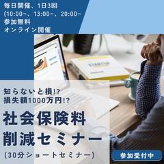 損失額1000万円以上⁉️知らないとヤバい!?社長の社会保険料を...