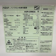 2022年製　AQUA 　ノンフロン冷凍冷蔵庫　AQR-20M(S)形■201L