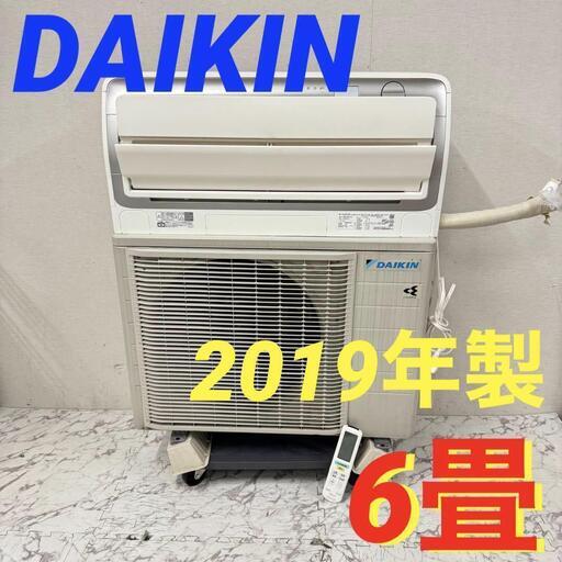 【大幅値引きしました！】 19317  DAIKIN お掃除エアコン ルームエアコン　100V 20A 2019年製 6畳 【標準取付工事費15,000円】◆大阪市内・東大阪市他 6,000円以上ご購入で無料配達いたします！◆ ※京都・高槻・枚方方面◆神戸・西宮・尼崎方面◆生駒方面、大阪南部方面　それぞれ条件付き無料配送あり！