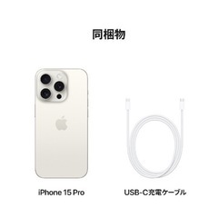 【美品】iPhone 15 Pro ホワイトチタニウム 256GB