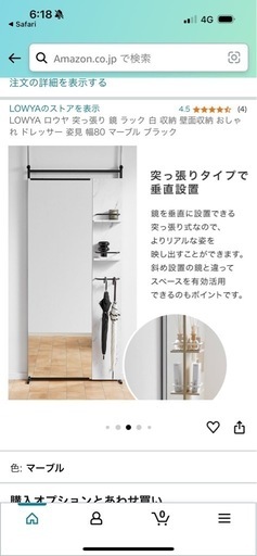 LOWYA突っ張りミラー+棚総額定価¥25000