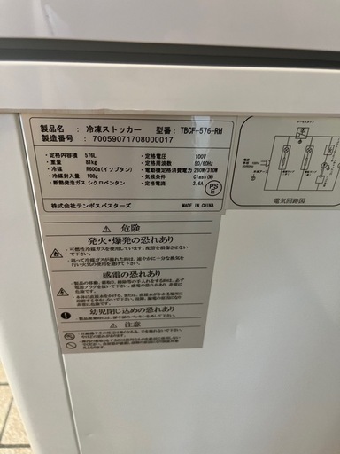 締切間近です　冷凍ストッカーTBCF-576-RH美品