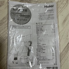 Haier洗濯機7kg