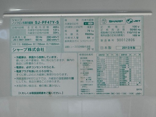 激安‼️2013年製 SHARP 6ドア ノンフロン冷凍冷蔵庫 【ネット決済・配送可・3ヶ月保証】LA014