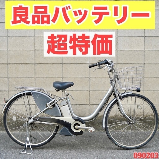 ⭐️超特価⭐電動自転車 ヤマハ 26インチ アシスト 1人乗り 090203
