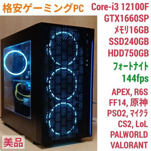 極美品 格安ゲーミングPC Core-i3 GTX1660SP SSD240G メモリ16G Win11 0911