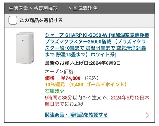 SHARP KI-SD50-W 除加湿空気清浄機 プラズマクラスター25000搭載