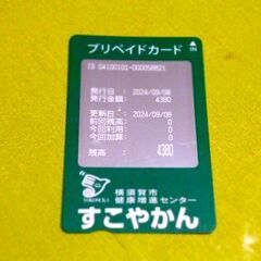 中古】神奈川県のプリペイドカードを格安/激安/無料であげます・譲り  