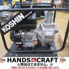 コーシン SEV-50X エンジンポンプ 中古品 【ハンズクラフト宜野湾店】