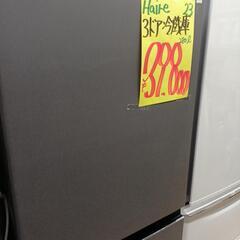 美品3ドア冷蔵庫(税込み)