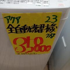 2023年式全自動洗濯機