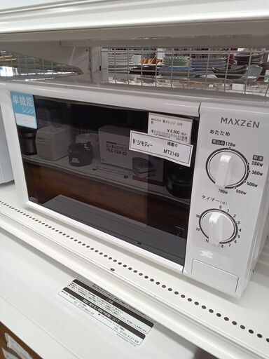 ★ジモティ割あり★ MAXZEN 電子レンジ  23年製 動作確認／クリーニング済み MT2149
