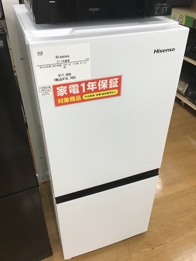 【トレファク神戸新長田 】Hisenseの2ドア冷蔵庫2022年製です！【取りに来れる方限定】
