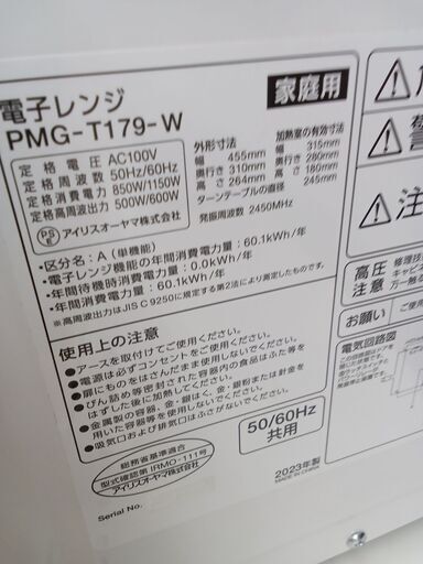 ★ジモティ割あり★ アイリスオーヤマ 電子レンジ  23年製 動作確認／クリーニング済み MT2150