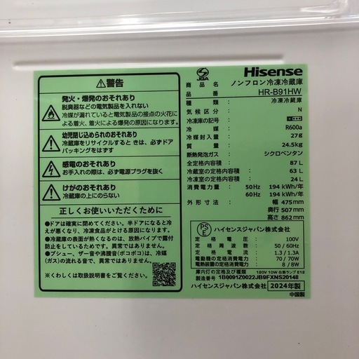 安心の1年保証付！！【Hisense 2ドア冷蔵庫　HR-B91HW 2024年製　程度A】売ります！取りに来れる方限定！