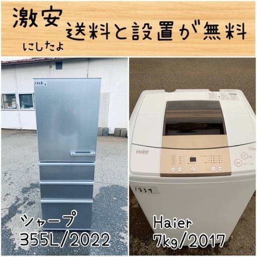 送料設置無料！！限界価格挑戦！！新生活家電♬洗濯機/冷蔵庫♬