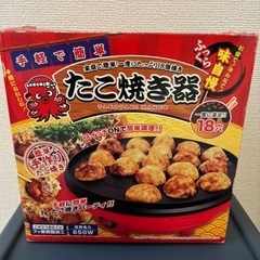 【未使用品】たこ焼き器