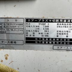 Panasonic/松下電器 エアープラズマ切断機/YP-030P/岩田/ｺﾝﾌﾟﾚｯｻｰ
