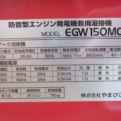新ダイワ EGW150MC ウェルダー 中古品 キャブタイヤ・面・鍵付