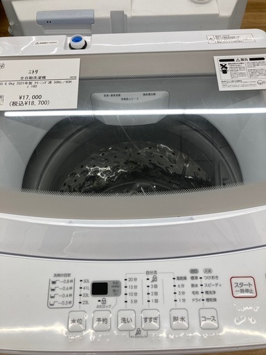 【トレファク高槻店】安心の1年間保証！取りに来られる方限定！ニトリの全自動洗濯機のご紹介です！ トレファク高槻店】安心の1年間保証！取りに来られる方限定！NITORI