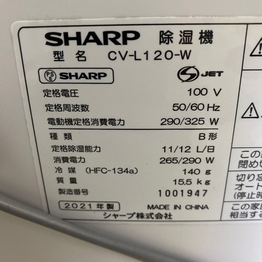 【SHARP 除湿機】クリーニング済み【管理番号11109】