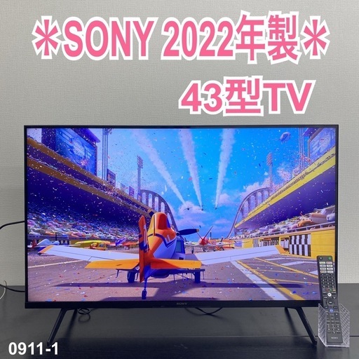 【ご来店限定】＊SONY 43型TV　2022年製＊0911-1