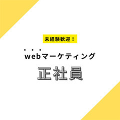 在宅ワーク(webマーケティング)