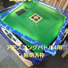 アモスコングバトルの中古が安い！激安で譲ります・無料であげます  