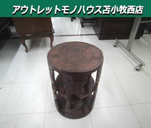 ① アジアン家具 木彫り 丸椅子 スツール 直径28×高さ40.5cm 木製 ブラウン系 丸テーブル アジアン雑貨 インテリア イス 苫小牧西店