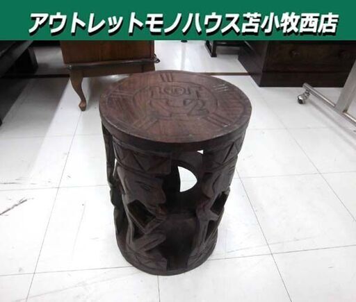 ② アジアン家具 木彫り 丸椅子 スツール 直径28×高さ40.5cm  木製 ブラウン系 丸テーブル アジアン雑貨  インテリア イス 苫小牧西店