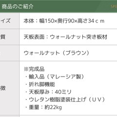 折りたたみ ウォールナットテーブル 幅150cm
