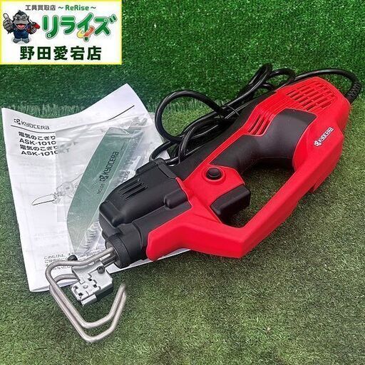 京セラ KYOCERA ASK-1010 電気のこぎり【野田愛宕店】【店頭取引限定】【未使用】ITI4PJCQG5XC