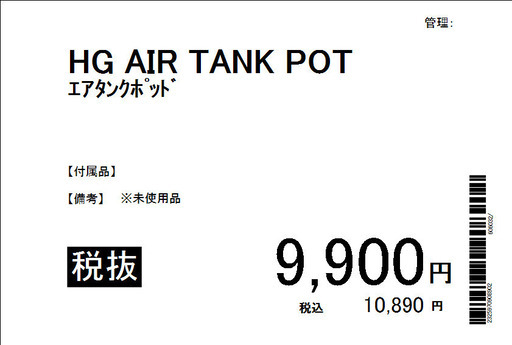 HG AIR TANK POT(エアタンクポット)