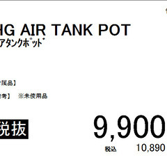 HG AIR TANK POT(エアタンクポット)