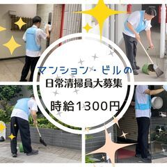 ●65　登録制☆彡少し身体を動かしたい方☺時給1300円☺マンシ...