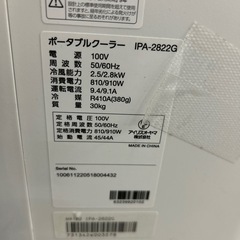 アイリスオーヤマポータブルエアコン　