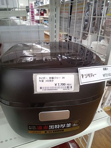 ★ジモティ割あり★ タイガー 炊飯ジャー 3合 24年製 動作確認／クリーニング済み MT2162