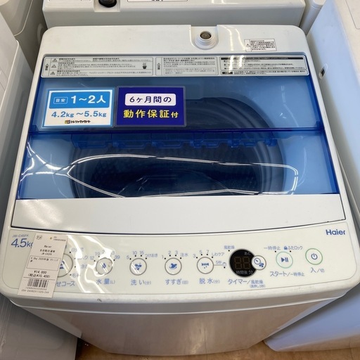 【トレファク摂津店】Haier全自動洗濯機入荷致しました！！