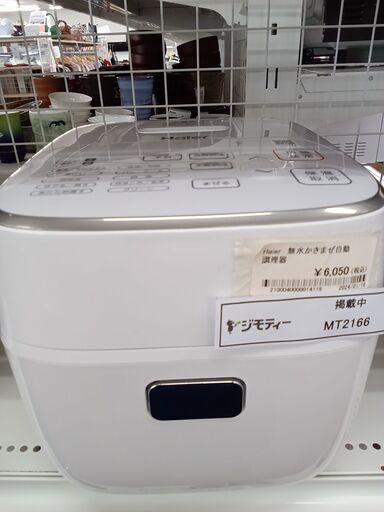 ★ジモティ割あり★ Haier 無水かきまぜ自動調理器 1.0L 22年製 動作確認／クリーニング済み MT2166