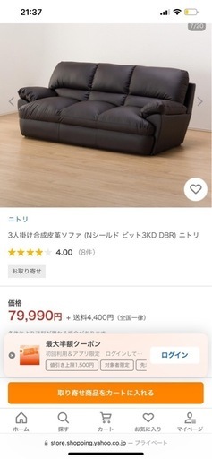 ニトリのソファ