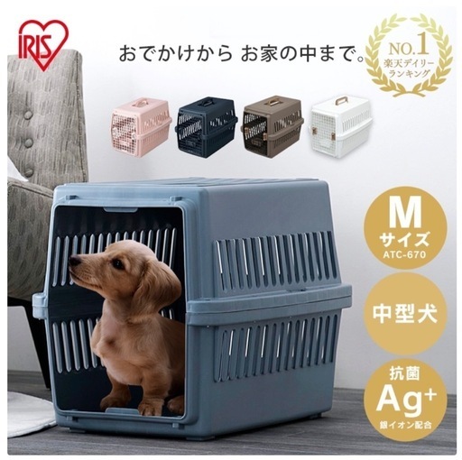 アイリスオーヤマ　クレート　Mサイズ
