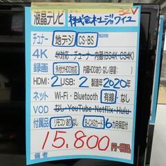 ジョワイユ】32V液晶テレビ☆2020年製 クリーニング済/6ヶ月保証付 