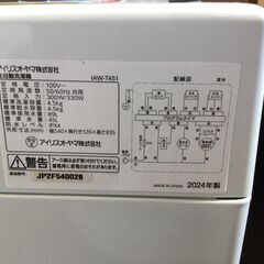 【1年保証付】　IRIS OHYAMA　洗濯機　【トレファク桶川店】