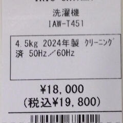 【1年保証付】　IRIS OHYAMA　洗濯機　【トレファク桶川店】